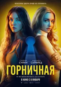 Горничная смотреть онлайн